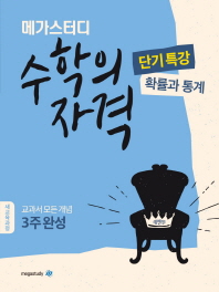 수학의 자격 확률과 통계 (2019)